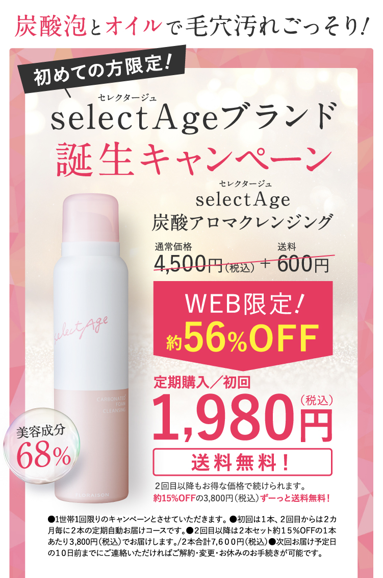 セレクタージュ 炭酸アロマクレンジング Amazon | セレクタージュ 炭酸アロマクレンジング 100g約1ヶ月
