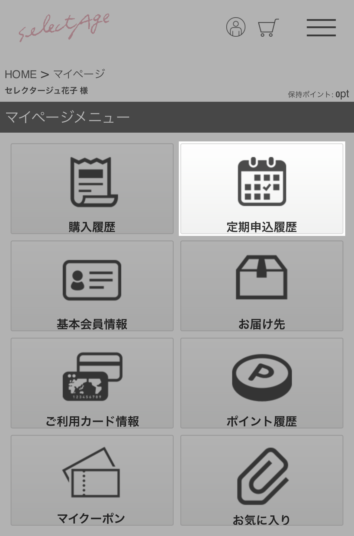 次回のお届け予定日、お届け間隔、次回のお支払い金額を知りたい