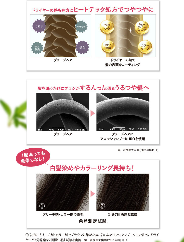 セレクタージュ アロマシャンプー クロ-[セレクタージュ]